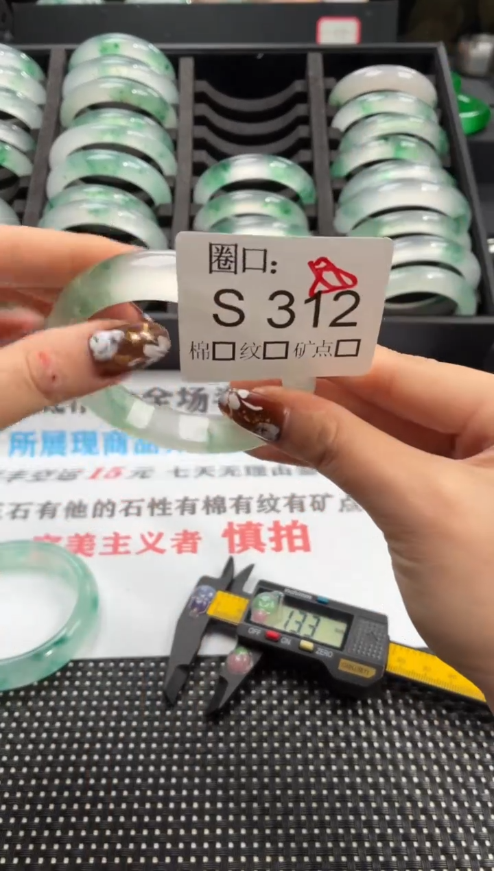 i*e闪购玉石链接一物一拍S312