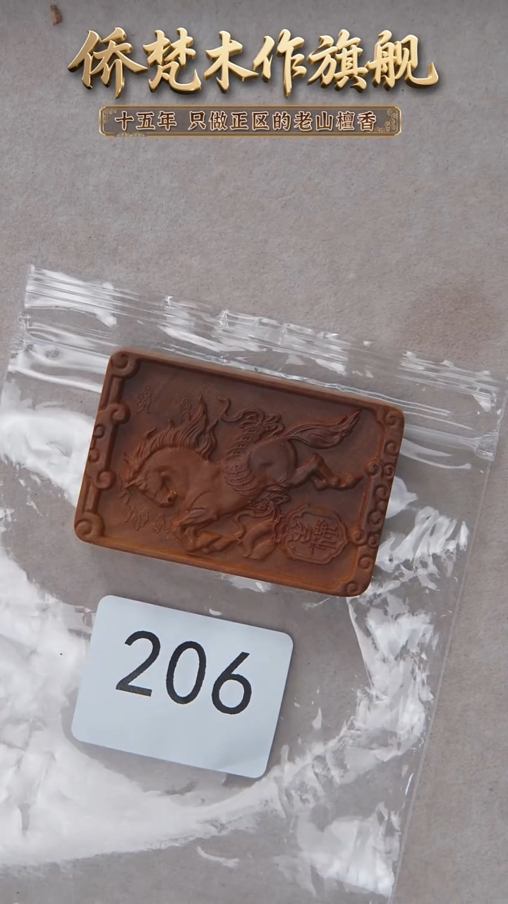 檀香木吊坠老山檀461生肖牌【马】 206