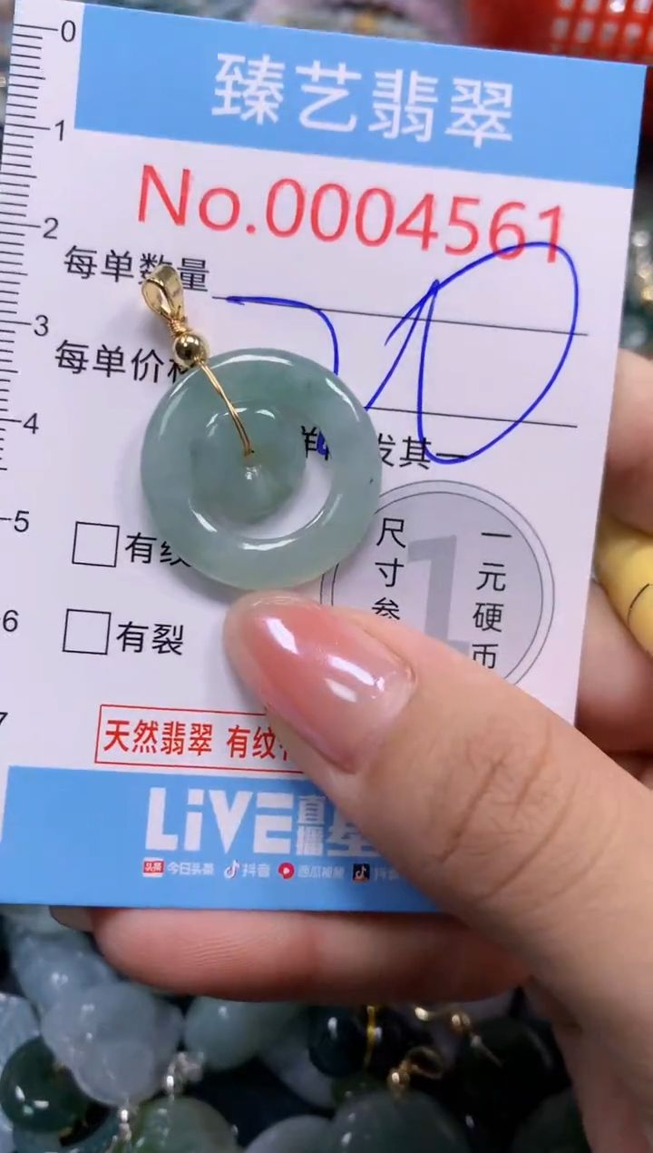 颈饰未镶嵌翡翠4561