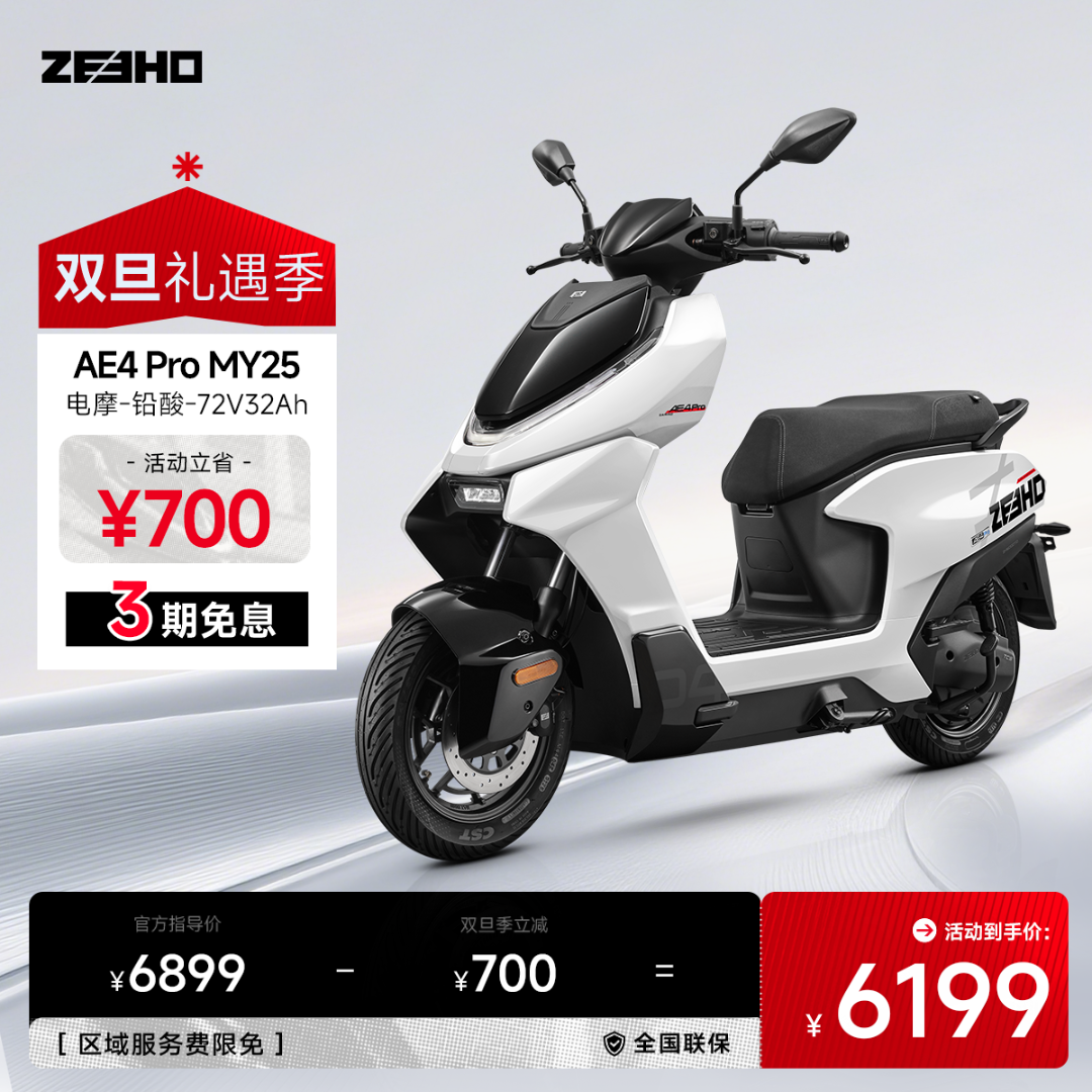 【AE4 Pro MY25电摩】极核智能72V32Ah铅酸电动车区域加价0元