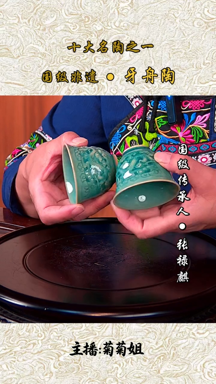 702牙舟陶龙杯一对