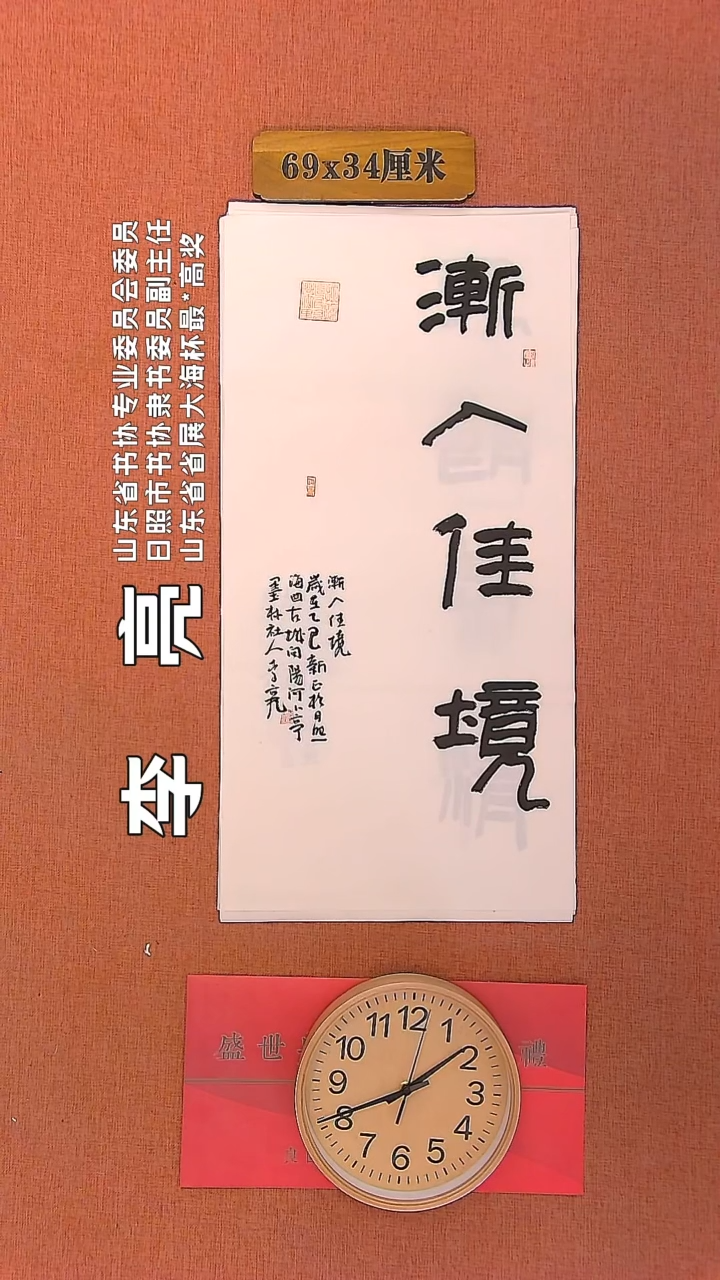 【闪购商品】书法89     李亮老师书法作品