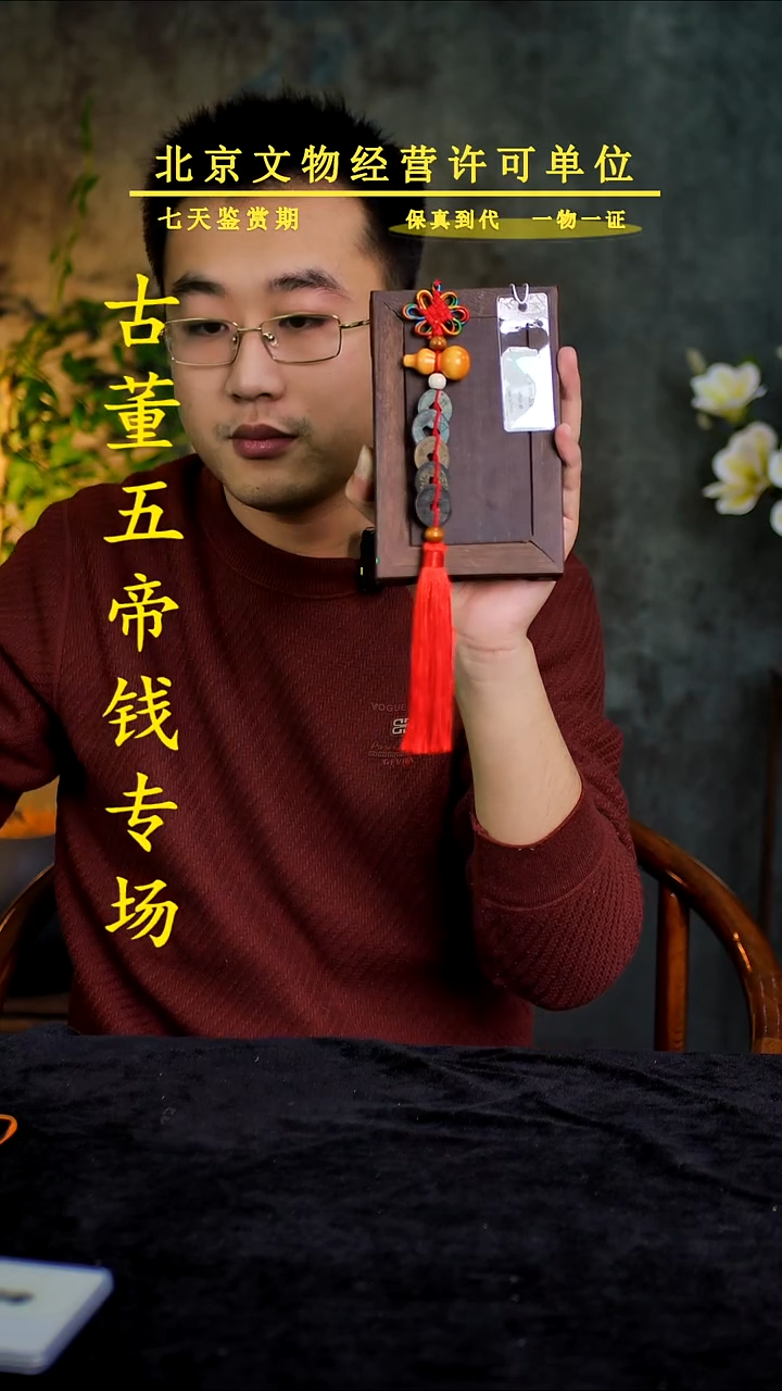 铜中-华-大五帝【串】【图为样品，带评级鉴定同品则优发货】