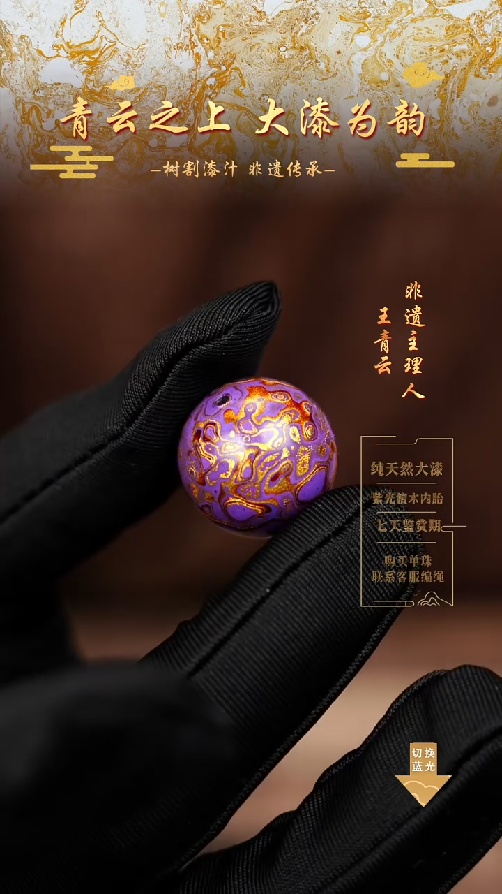 2.0浅紫金犀皮单珠