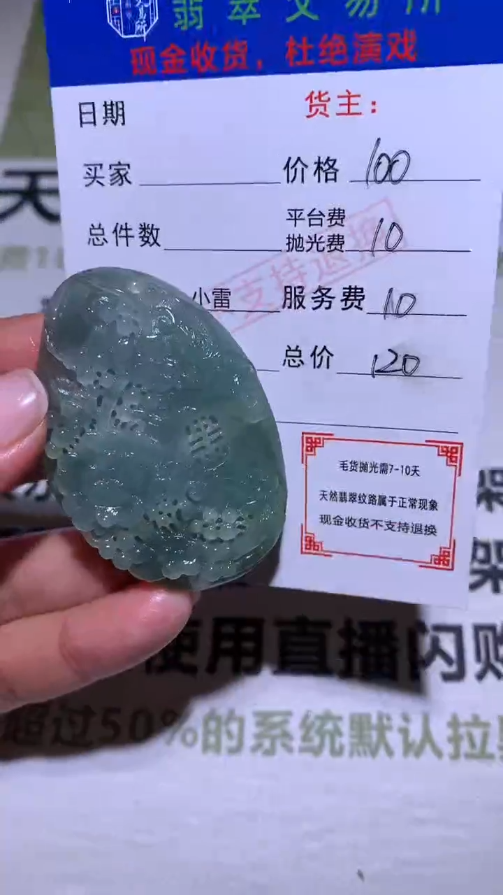 【闪购商品】定制翡翠未镶嵌毛货-不退不换