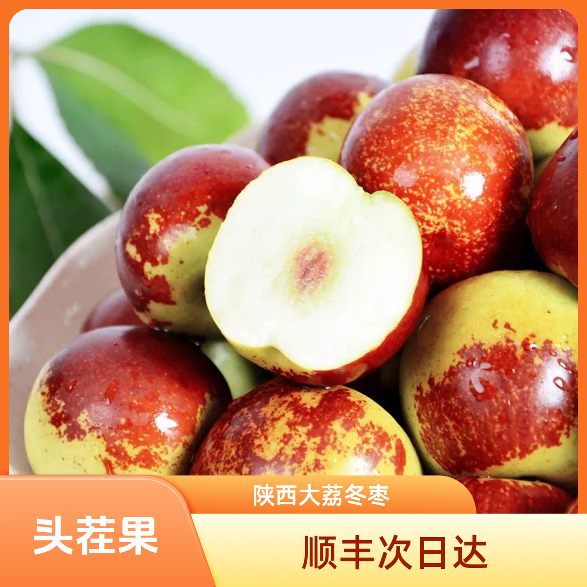 【顺丰次日达】正宗陕西大荔冬枣脆甜新鲜枣现摘产地直发顺丰包邮陕西省