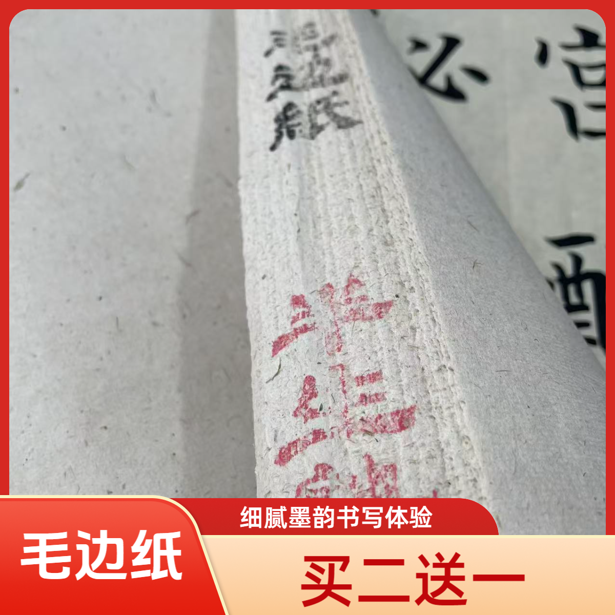加厚手工毛边纸练习专用半生熟46*78厘米100张手写宣纸半生熟宣纸