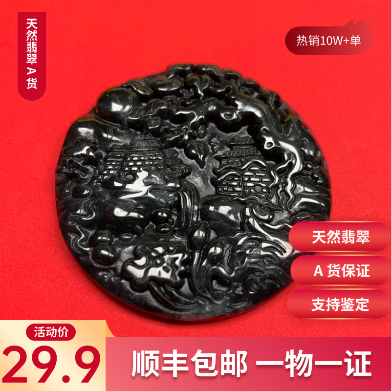 高档天然a货翡翠乌鸡山水牌吊坠富贵山居图糯种玉石挂件男
