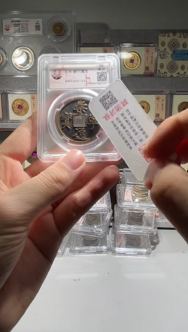 铜觅泉评级崇宁通宝盒子币一枚