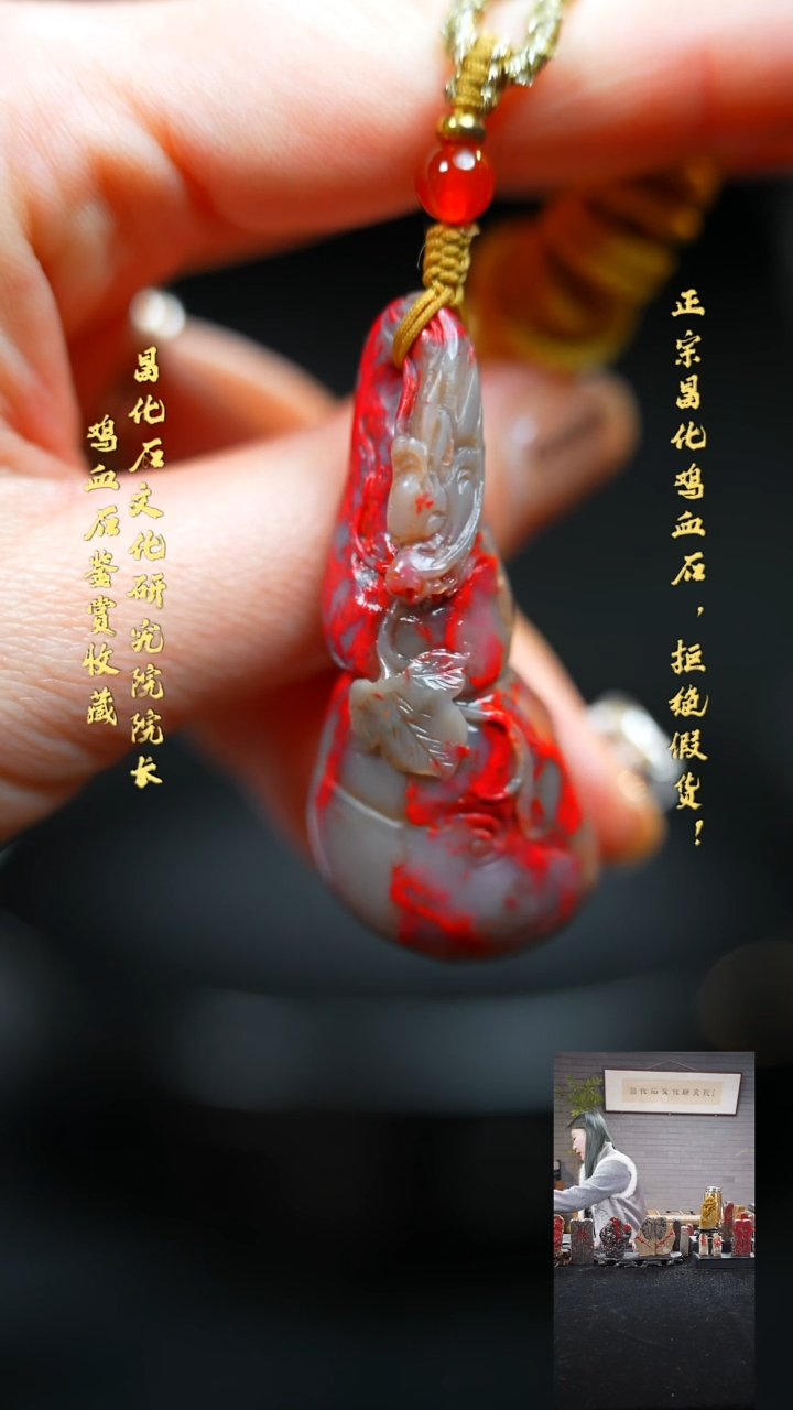 【闪购商品】昌化鸡血石000000000000