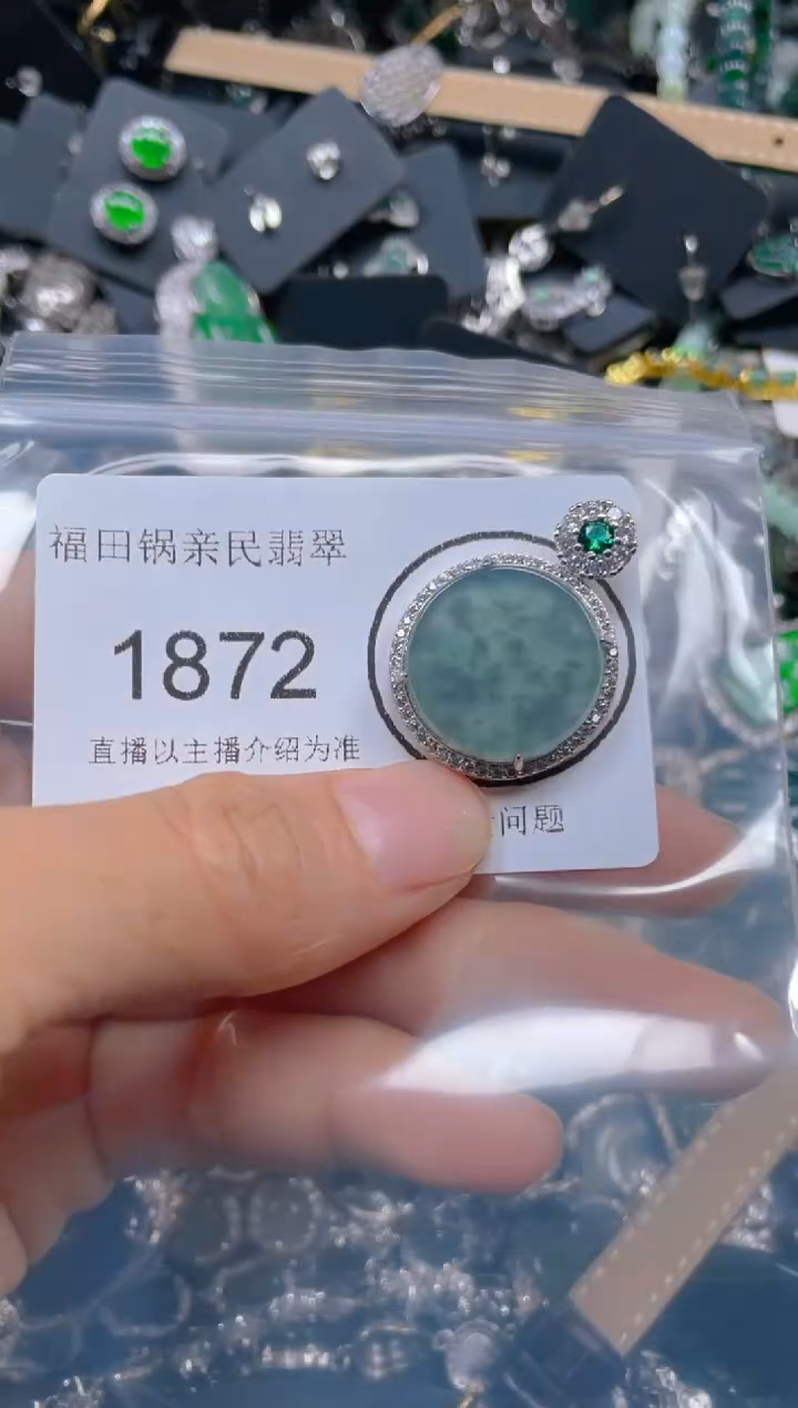 【闪购商品】翡翠吊坠(不含链)未镶嵌1872