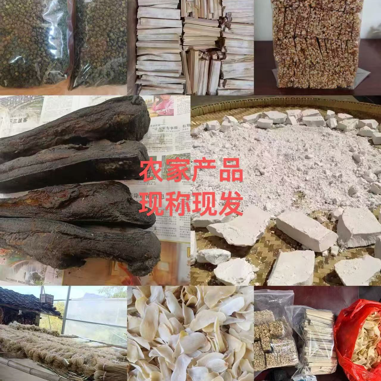 三桥农家产品现称现发-豆食