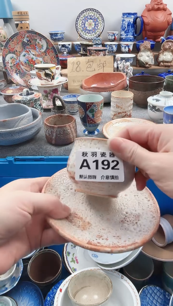 散瓷半*千羽瓷器默认微瑕A192