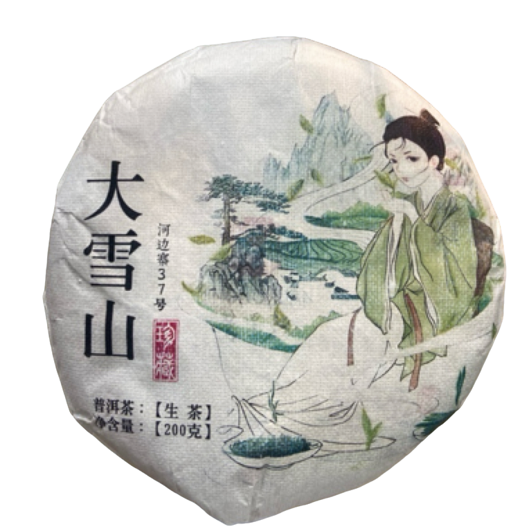 *2025年【大雪山.春.混采.单饼】普洱（生茶）饼茶-8月12日【27】