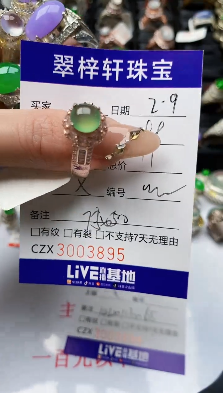 【闪购商品】翡翠戒指未镶嵌未镶嵌/3895