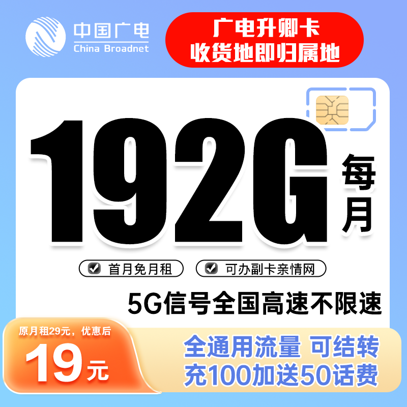 19元月租永192G本地归属广电不限速流量卡5G长期手机卡全国电话卡