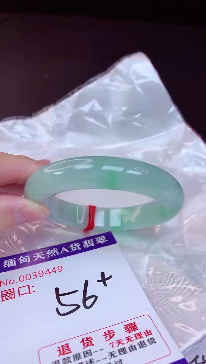 翡翠手镯未镶嵌56+             