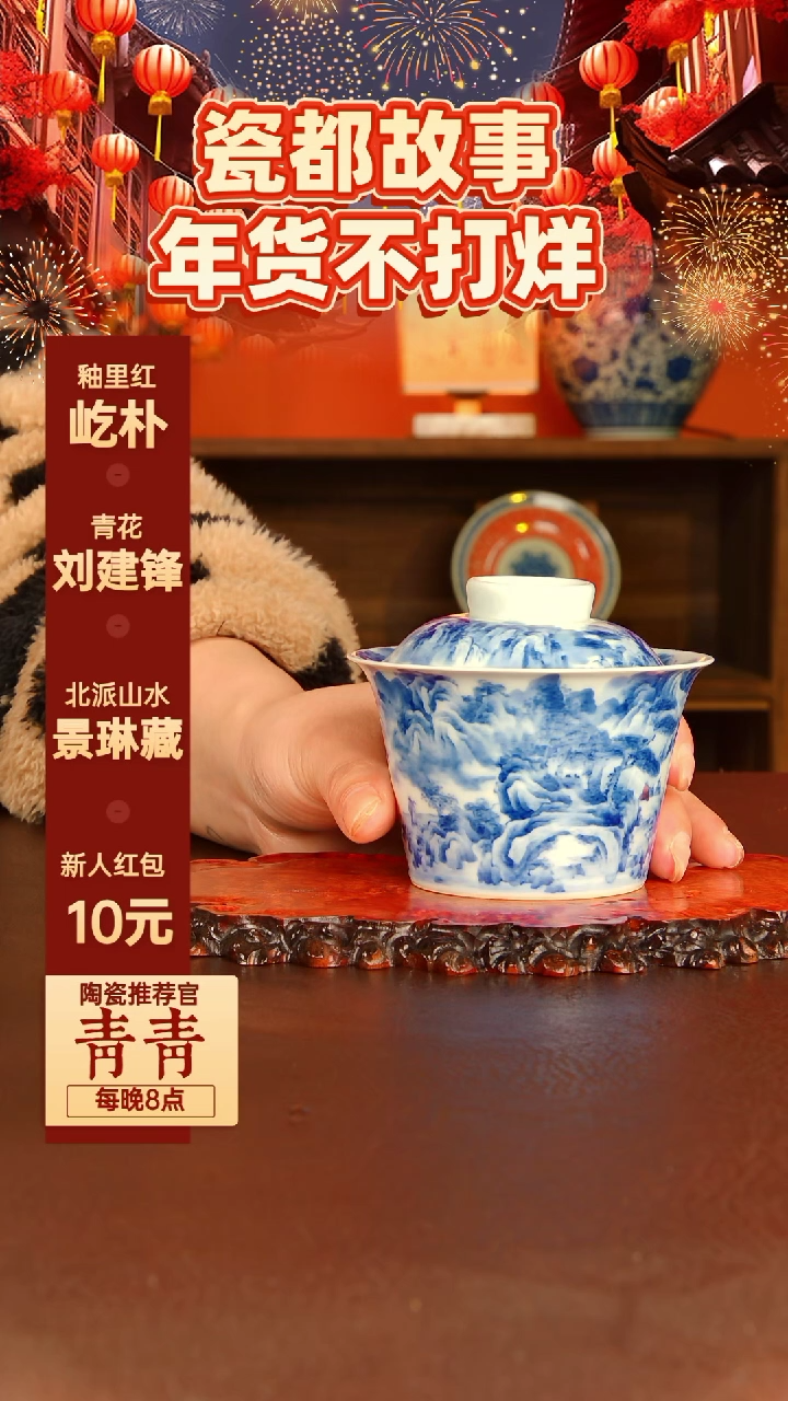 【闪购商品】景琳藏器 看泉听风图 马蹄盖碗