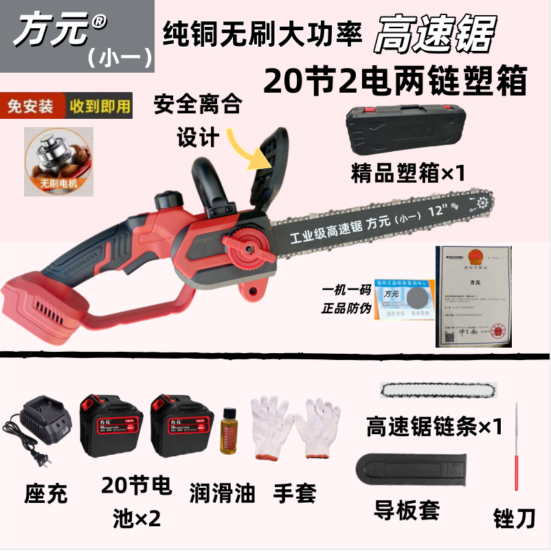 【方元 小一】12寸二电二链锂电带刹车高速锯充电大功率家用户外