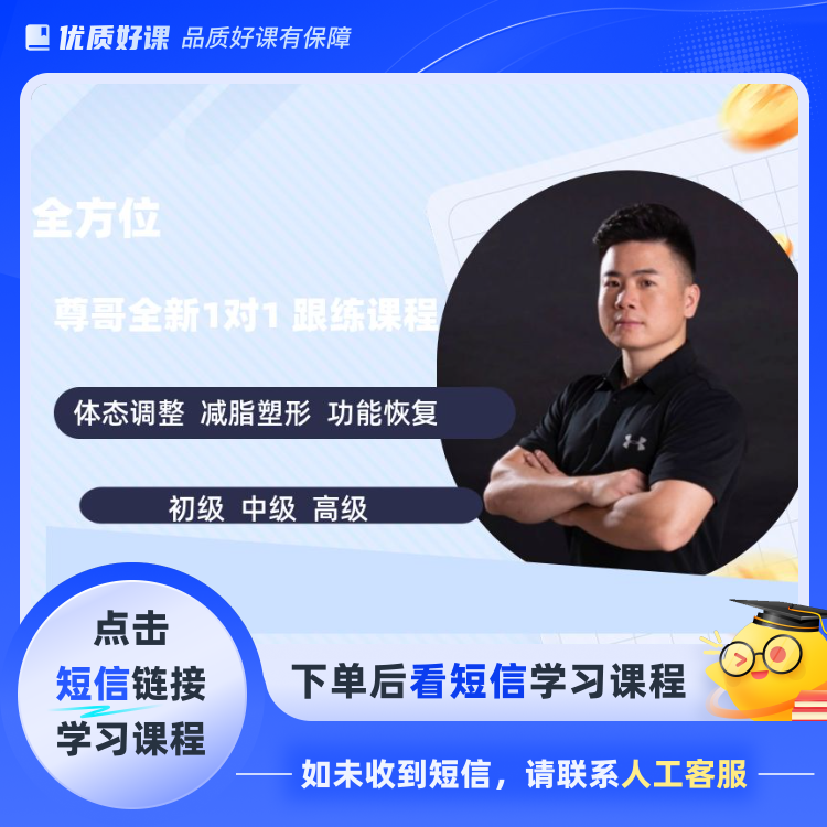 尊哥全新线上训练课程(点击短信链接学习课程)