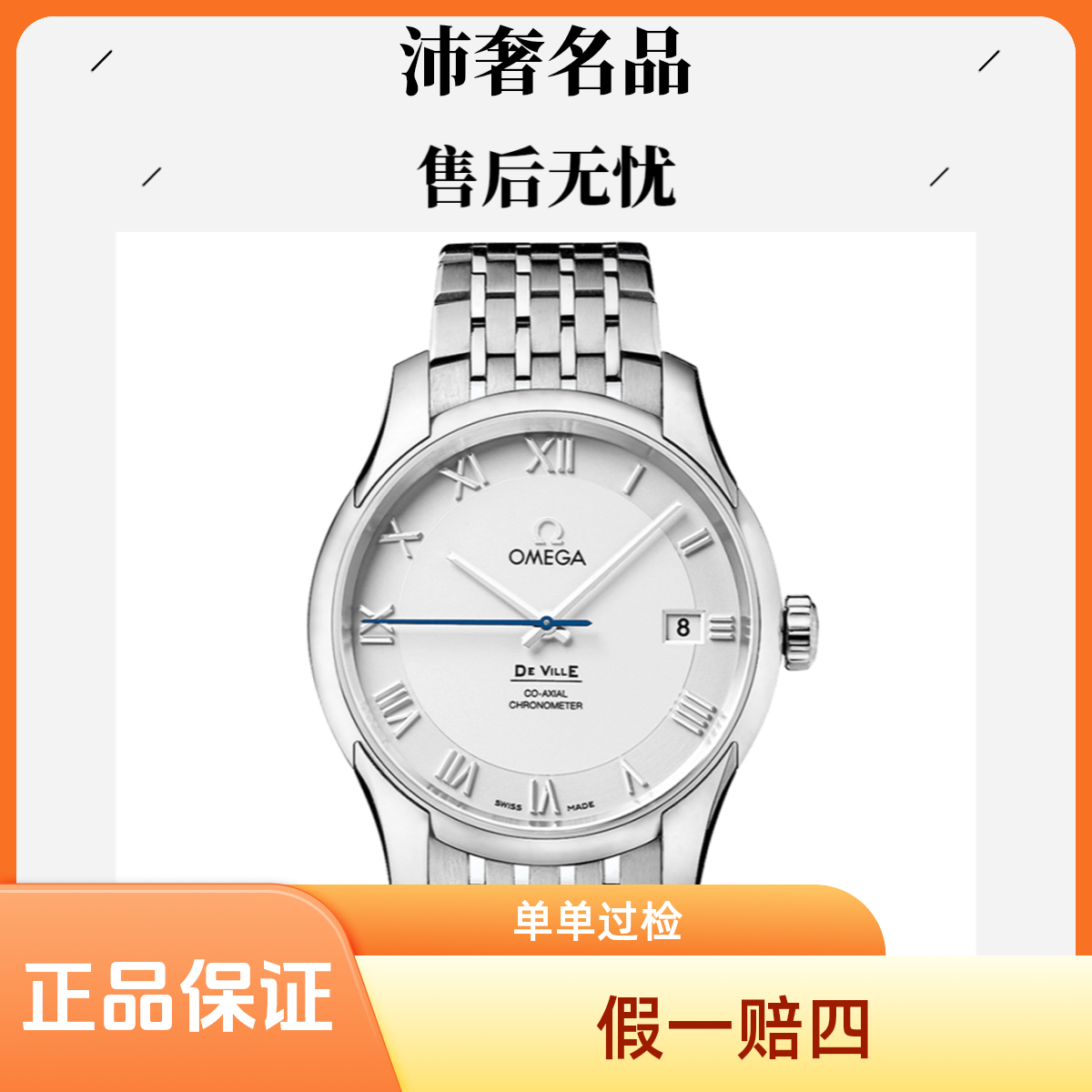 99新 Omega/欧米茄 沛奢名品/碟飞/表径41/蓝针/机械商务