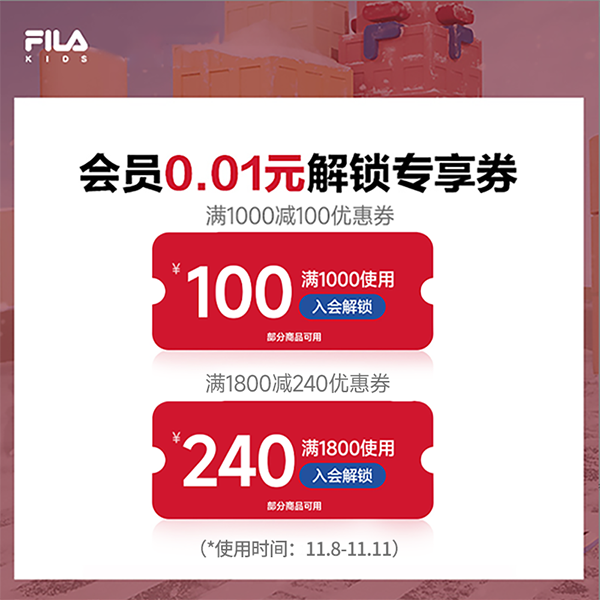 【斐乐儿童】双十一狂欢付费券包【本单不可退】