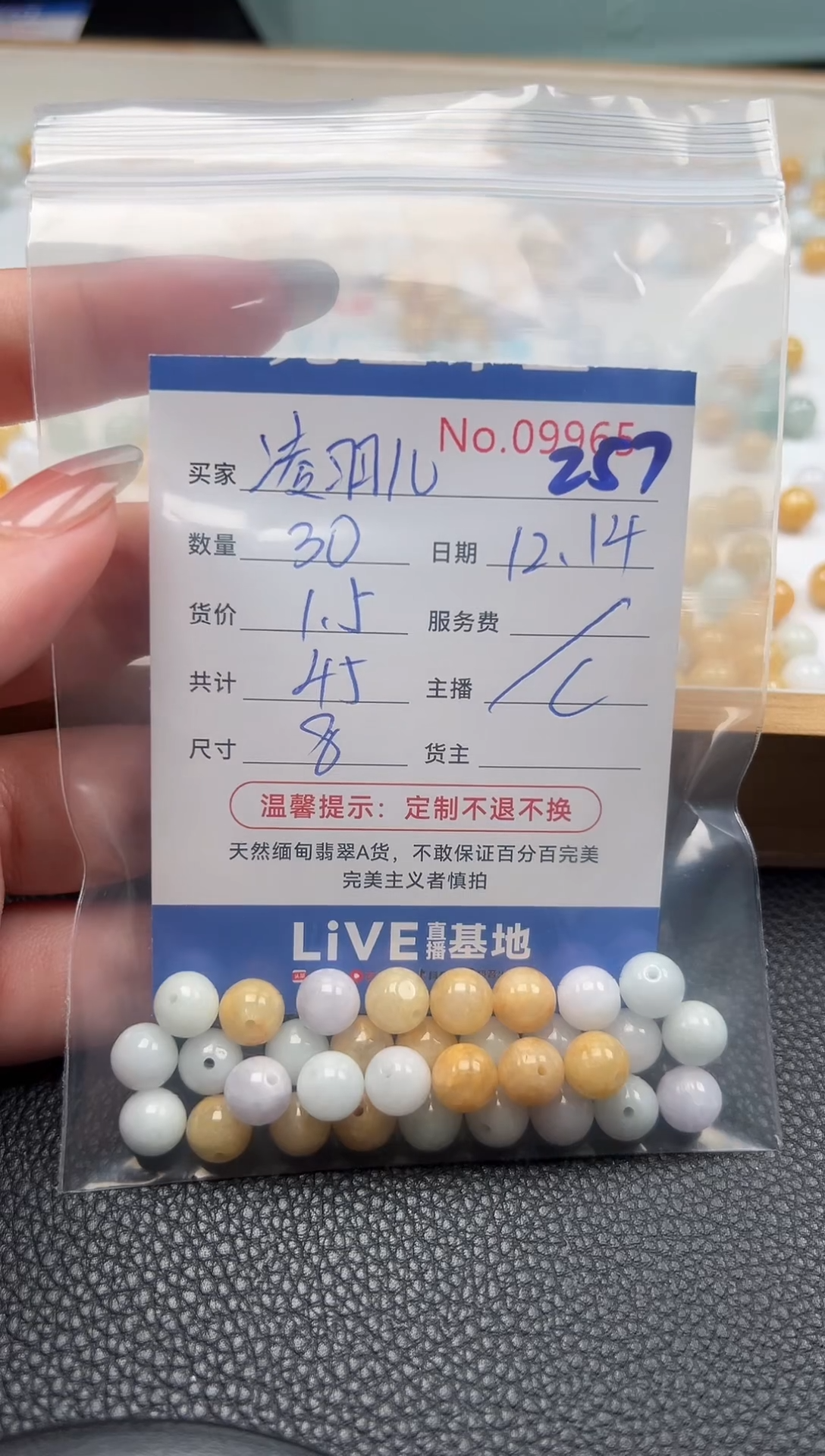 散珠翡翠?***?单：257