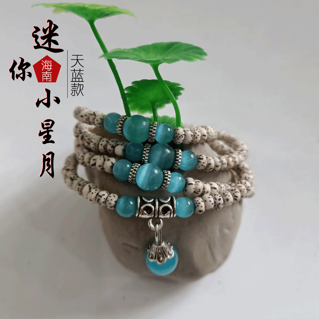 天然迷你小星月菩提子多圈手链文玩女款手串念珠配饰佛珠海南米粒