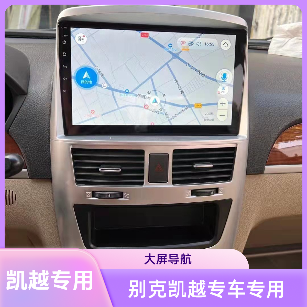 适用于04-15年新老款别克凯越HRV专用大屏中控导航倒车影像一体机