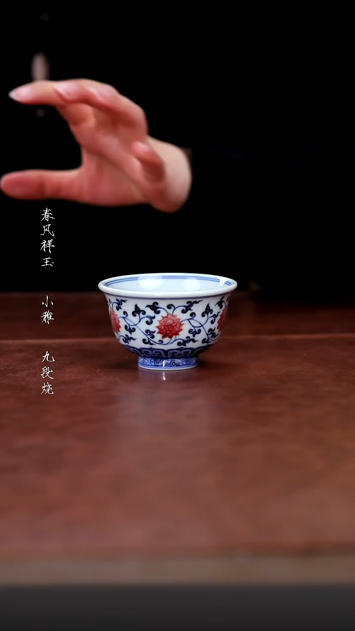 陶瓷春风祥玉青花釉里红压手杯