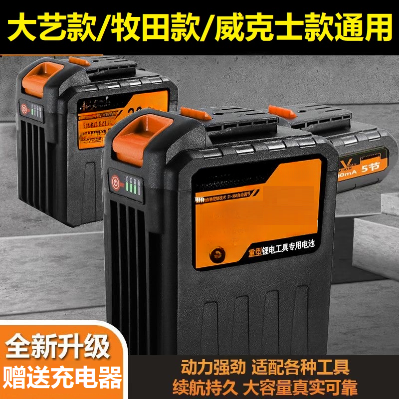 高效锂电池大艺牧田威克士插脚充电超大容量升级电芯超长续航电池