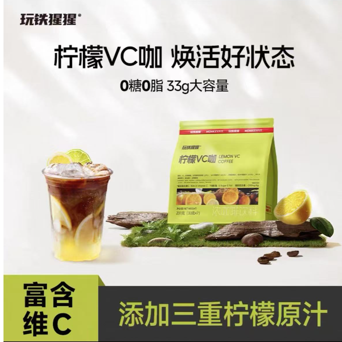 【日期至25.8.11】玩铁猩猩柠檬VC咖231g*3袋