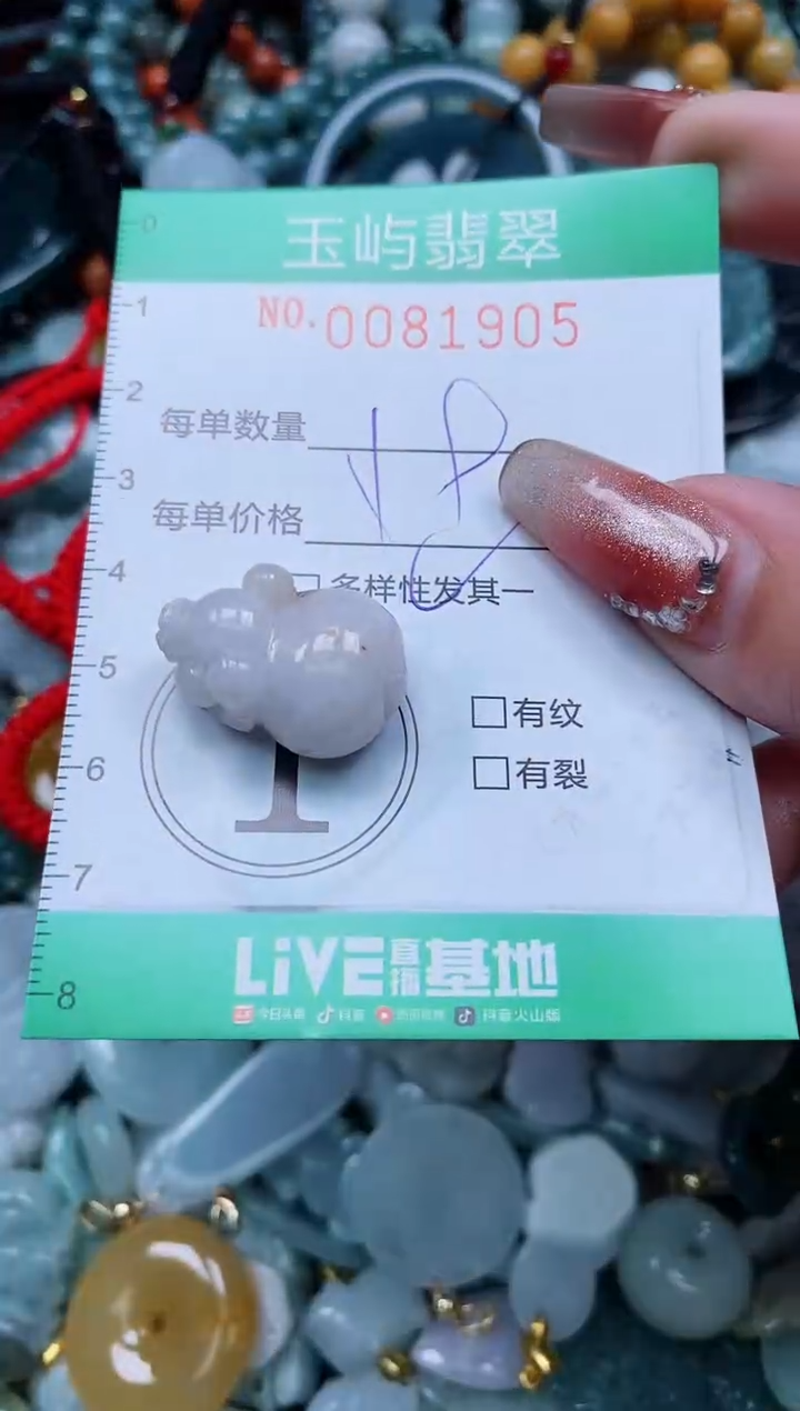 【闪购商品】翡翠颈饰未镶嵌闪购0081905多样性发其一