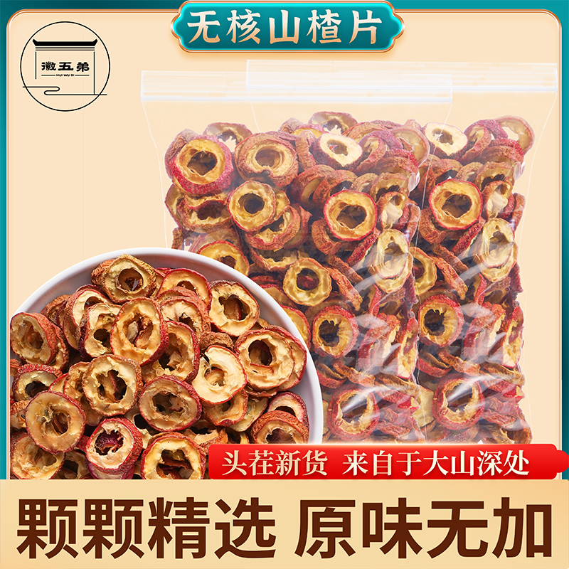 徽五弟山楂片山楂干山楂泡水搭配荷叶茶桑叶茶蒲公英菊花茶泡水喝