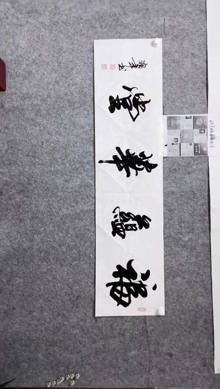 【闪购商品】书法宣纸作品老师亲笔