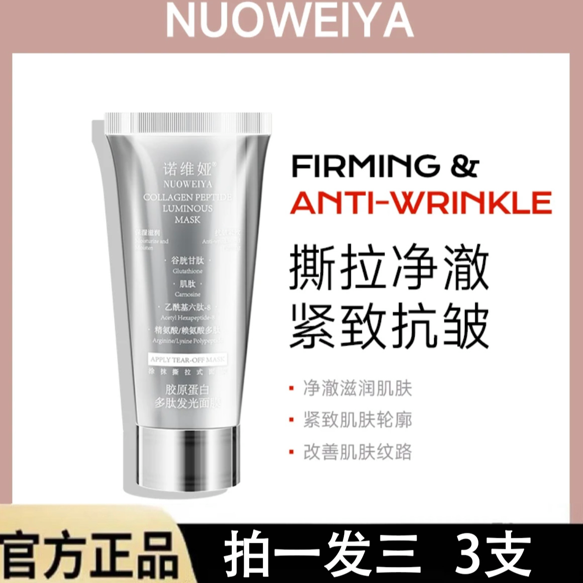 【拍一发三】诺维娅胶原蛋白多肽发光面膜 紧致抗皱保湿发光面膜