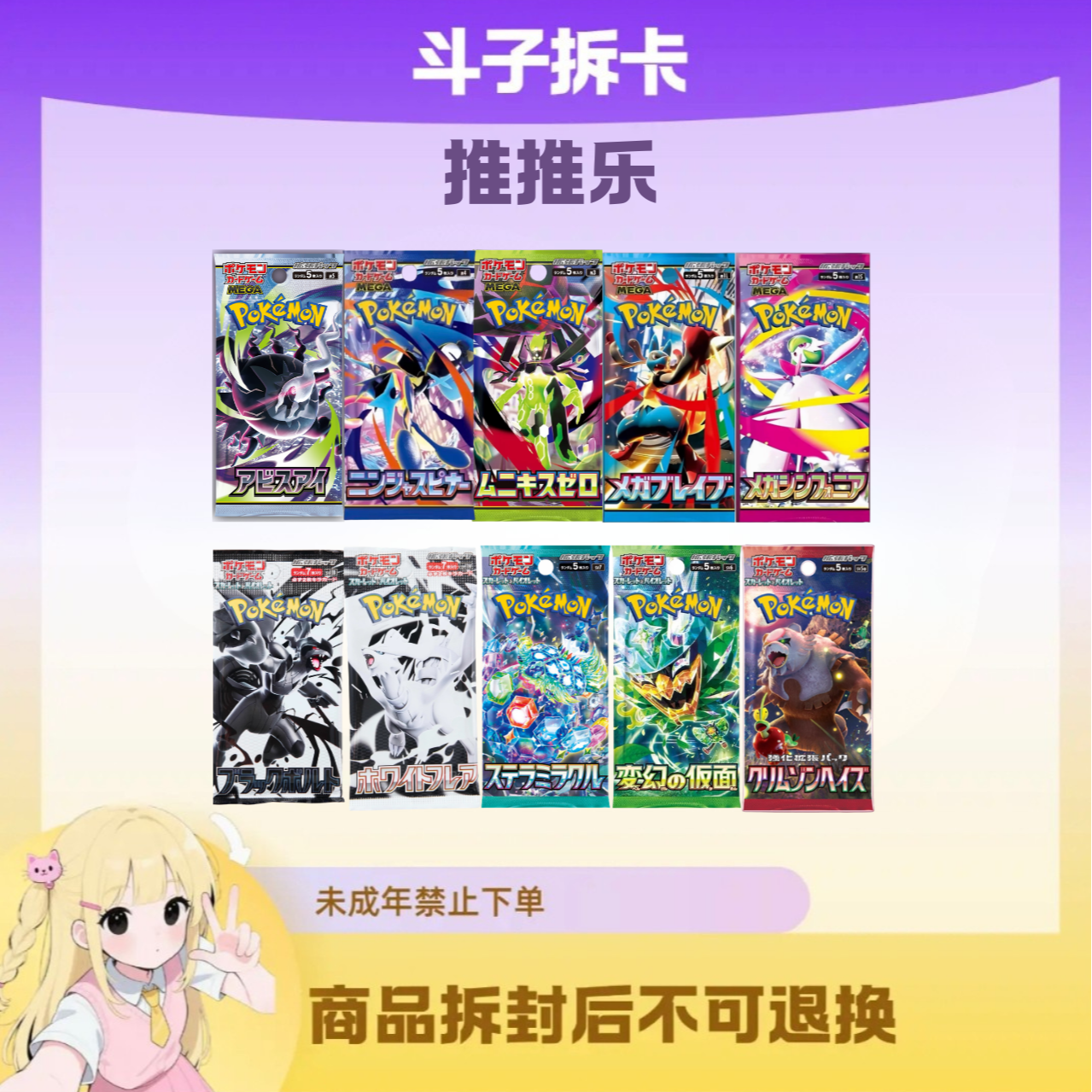 【无限火力】日版宝可梦无限火力盲盒代拆（默认代拆）