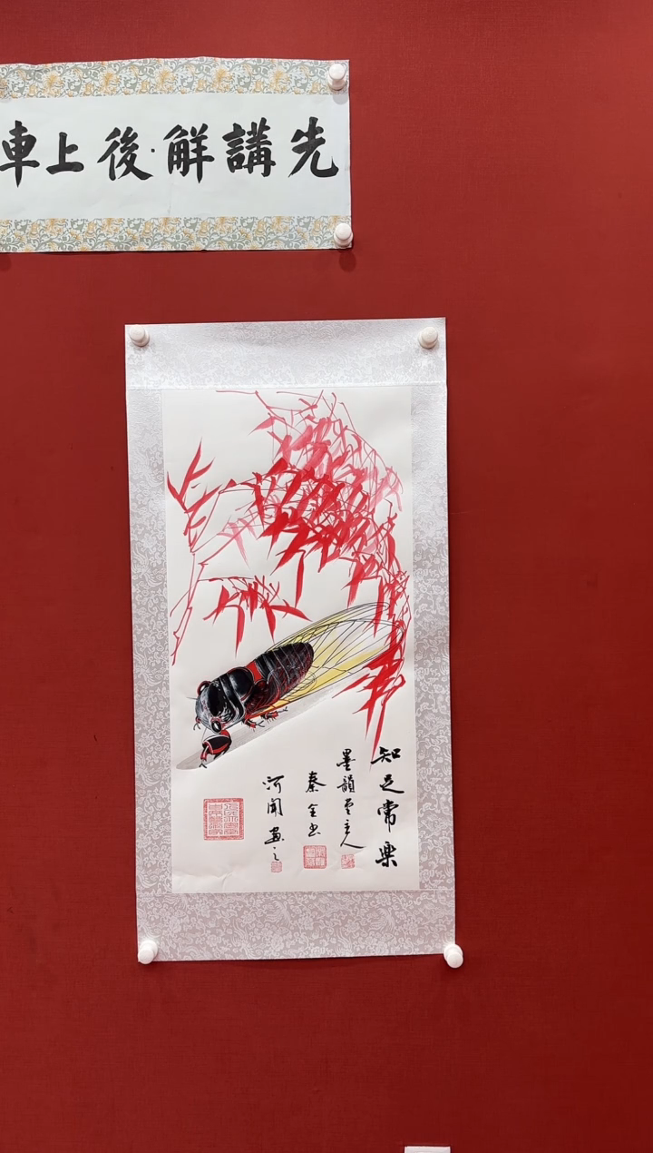 书法松 秦全刘河闻 合作 蝉 四尺三开 证书 锦筒