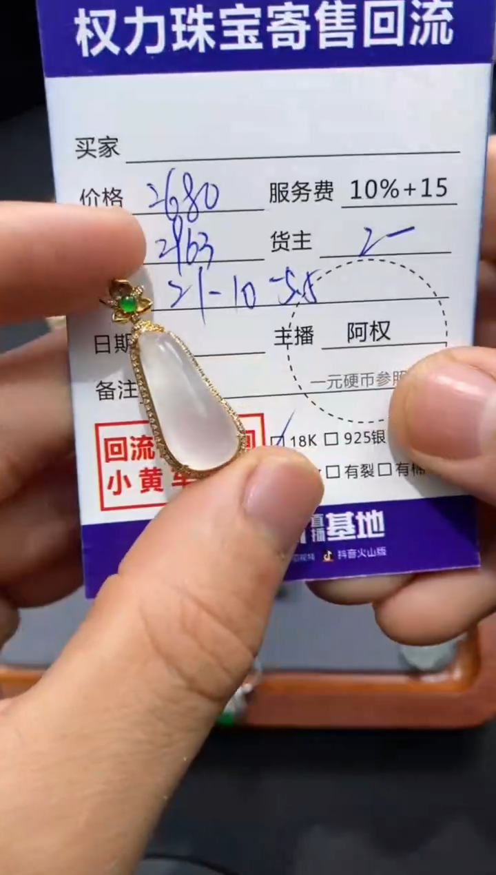 【闪购商品】翡翠颈饰18K金镶嵌寄售不退换