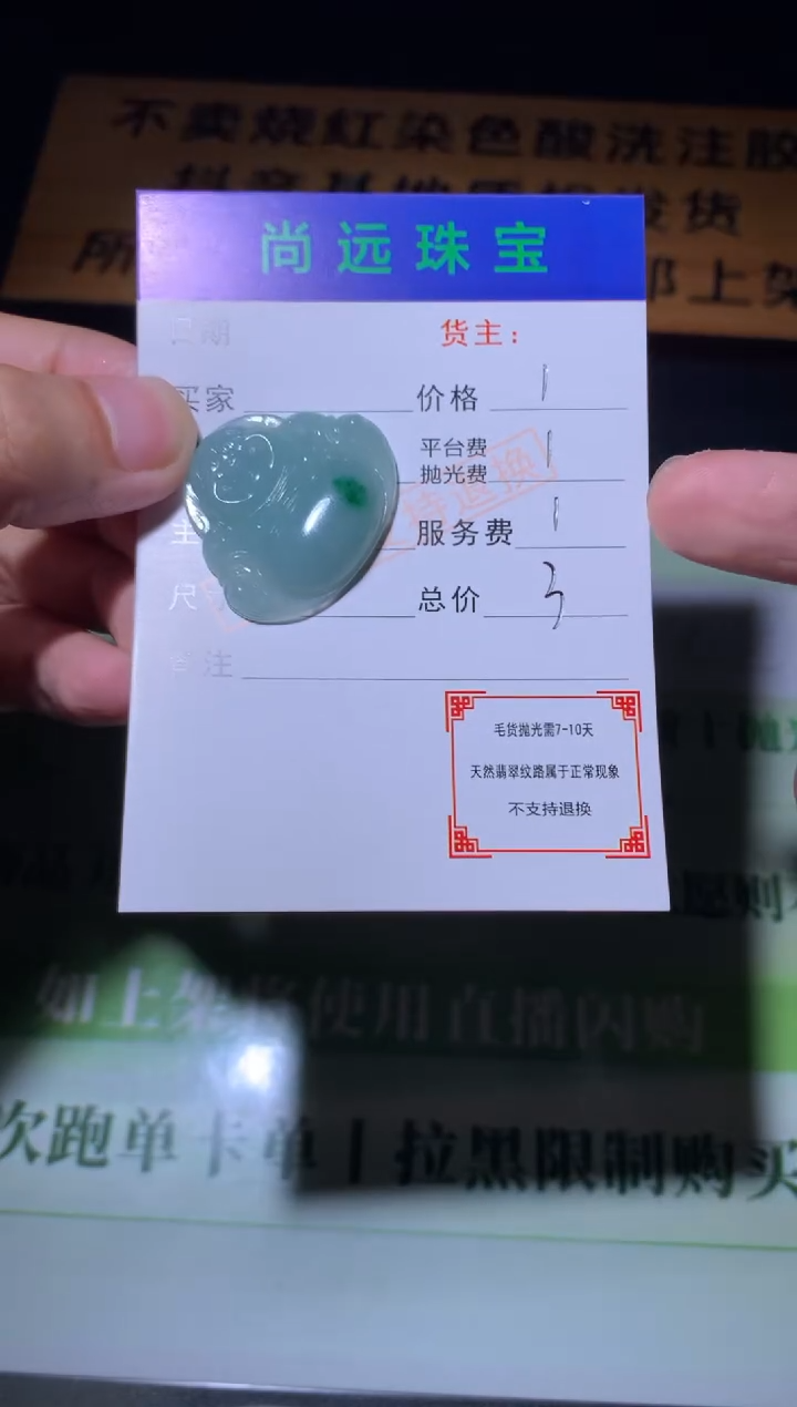 未镶嵌定制翡翠毛货-不退不换