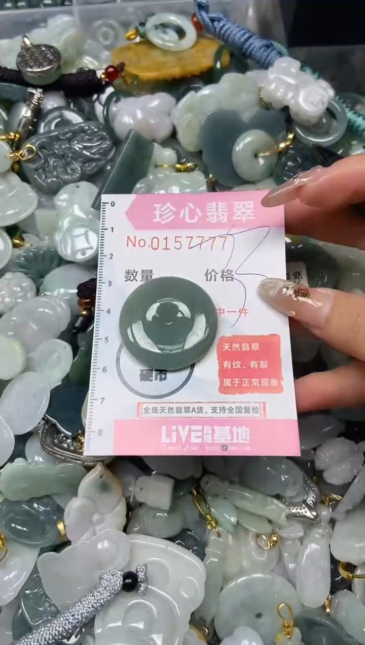 【闪购商品】翡翠颈饰未镶嵌闪购0157777