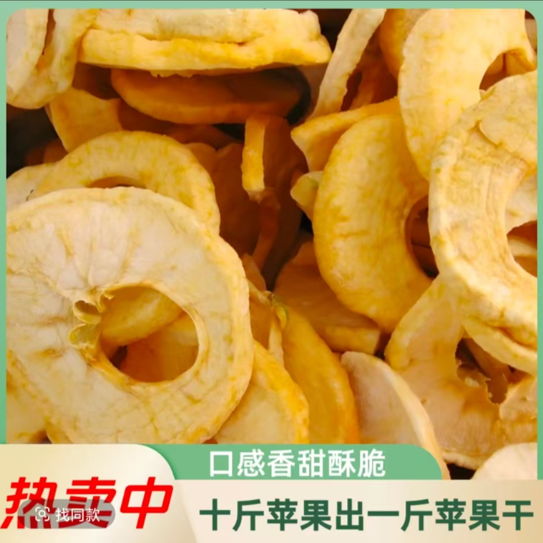 【新疆直发】新疆阿克苏苹果脆片酸甜可口休闲零食必备
