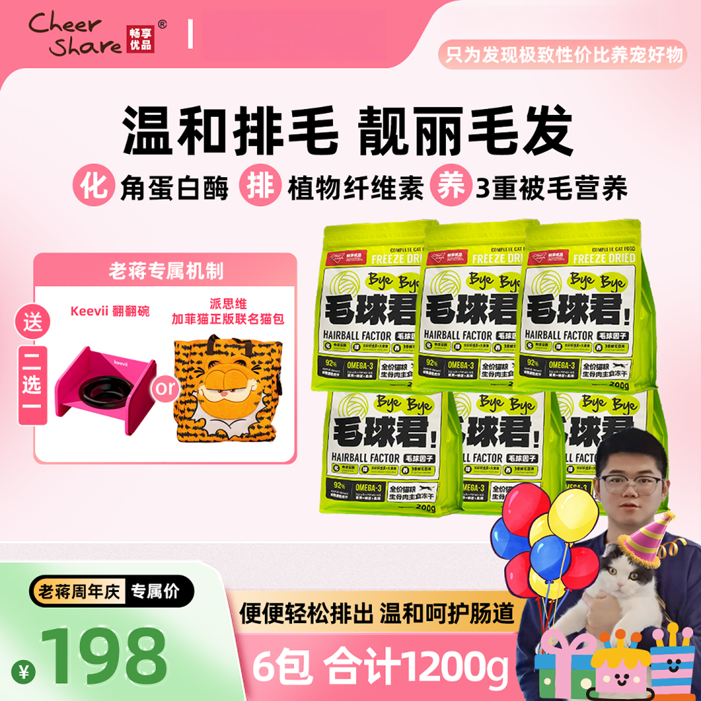 CheerShare畅享优品毛球君全价猫粮全价主食冻干1.2kg