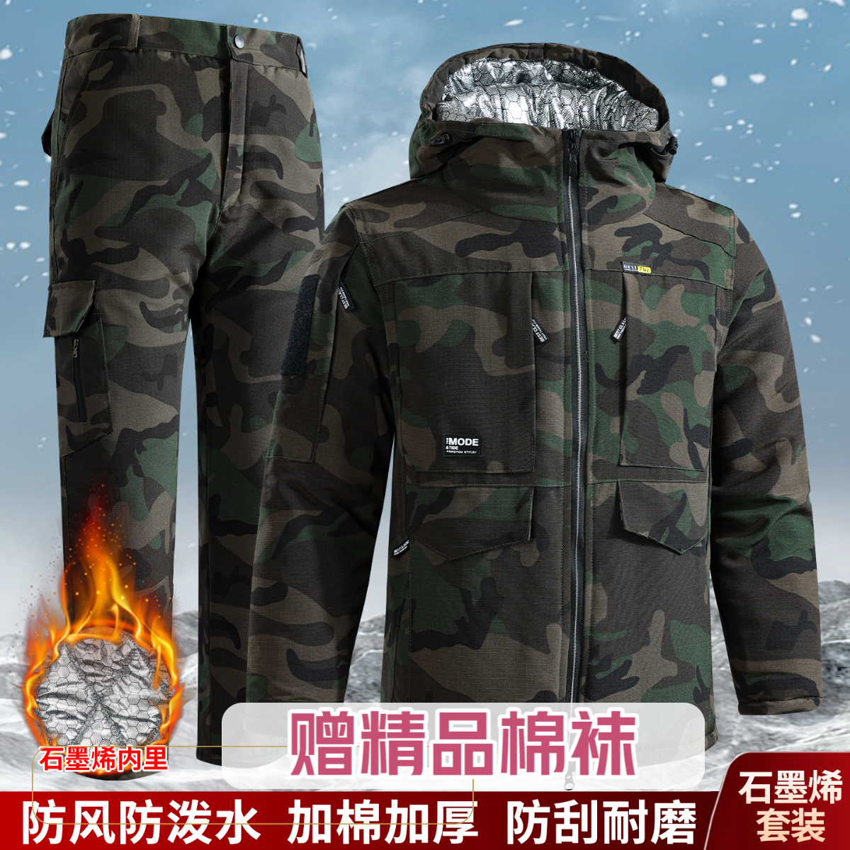 冬季加厚棉衣男套装石墨烯内里防风抗寒保暖劳保服耐磨工作服棉服