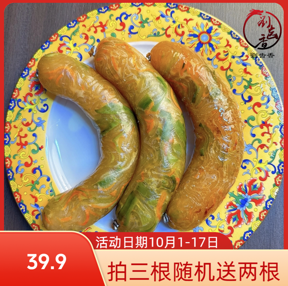 【能能妈专属】刘齿香让肠蔬菜肠粉条肠粗粉肠