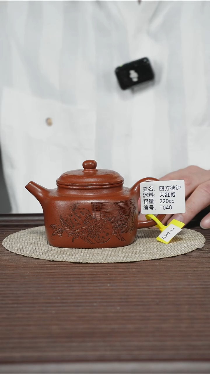 茶壶紫砂T048 大红袍 四方德钟 220cc