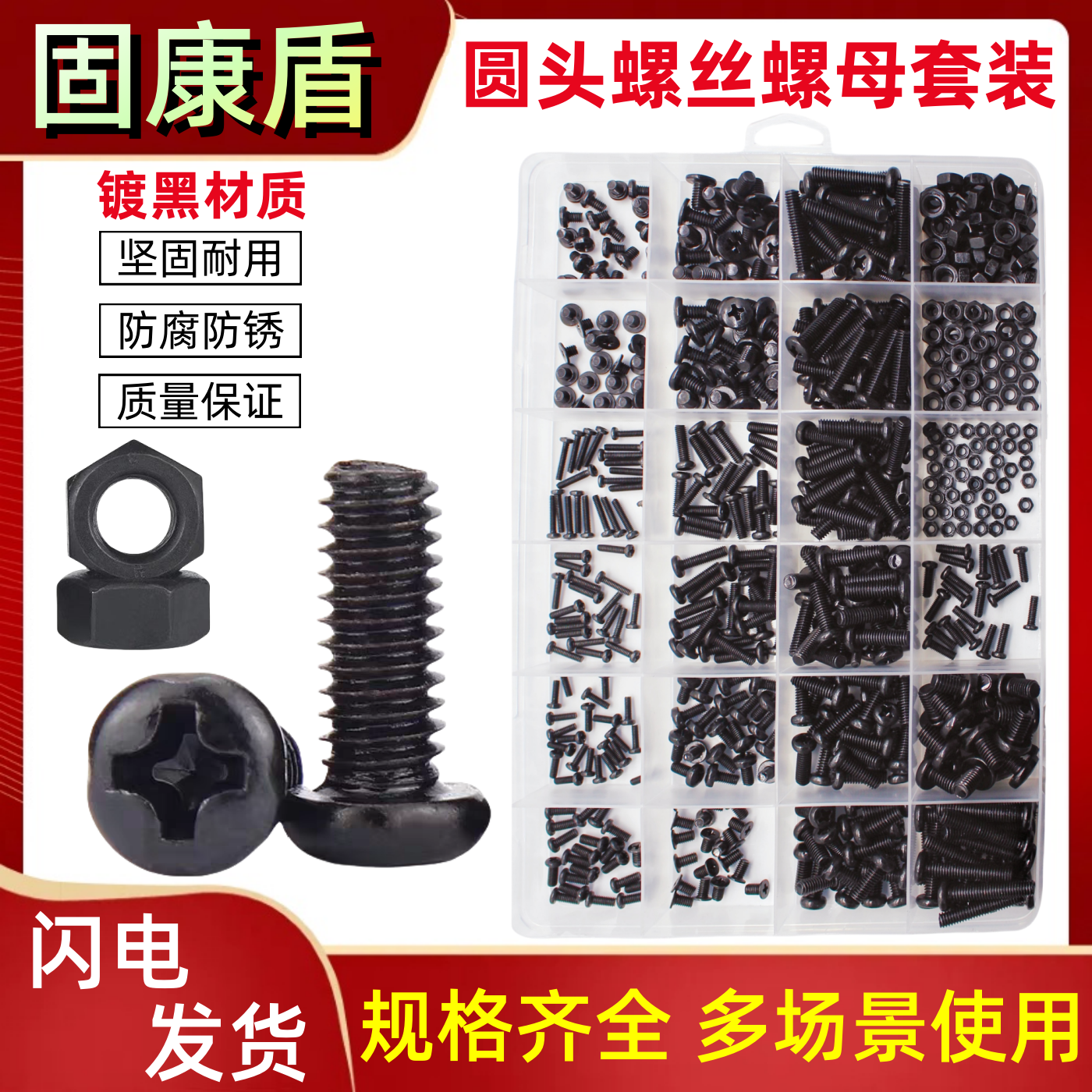 镀黑圆头螺丝十字机牙螺丝螺母套装家用手工DIY玩具手办家庭维修