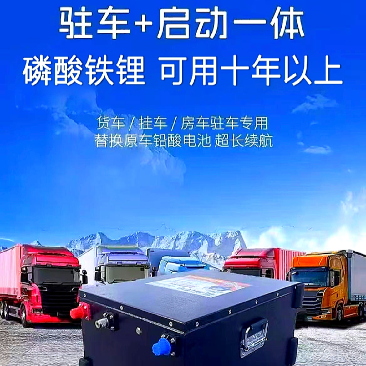 24伏驻车锂电 启动一体重卡货车挂车房车专用