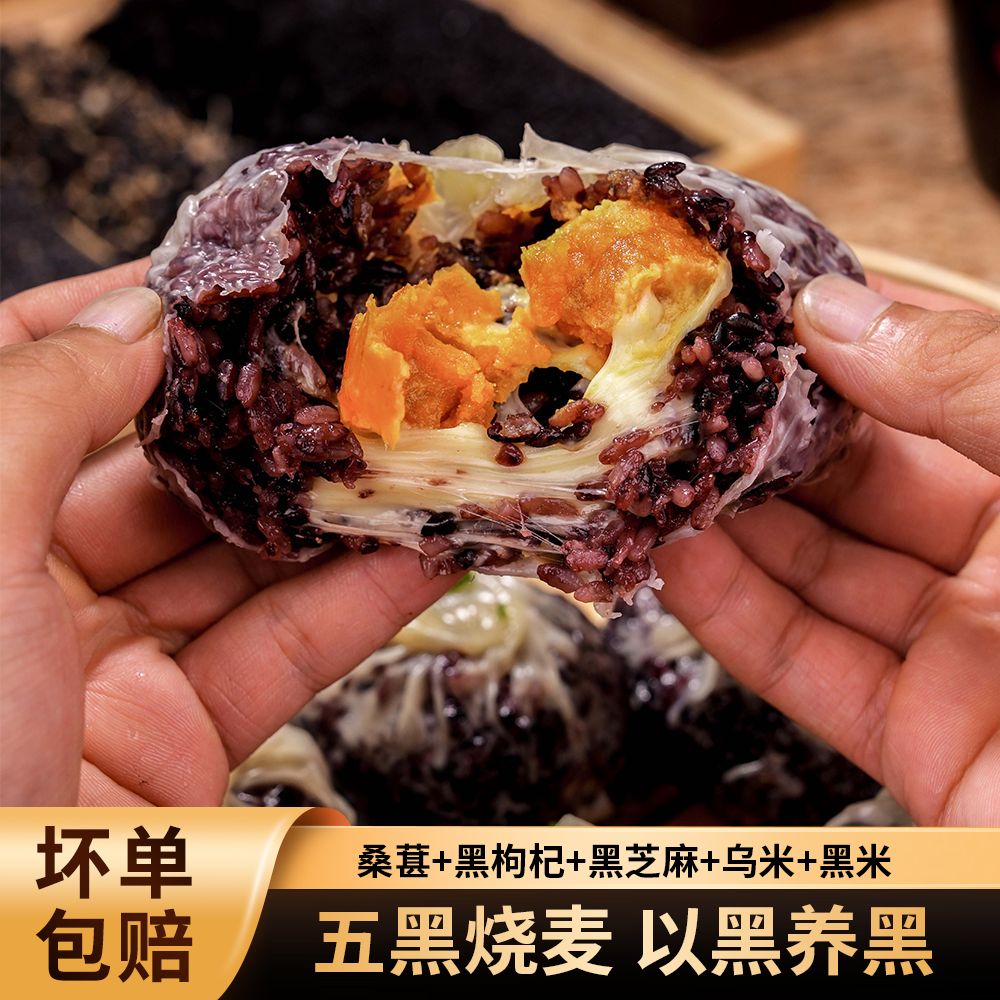 正宗五黑纸皮烧麦皮薄软糯速冻半成品营养早餐加热即食60克大个