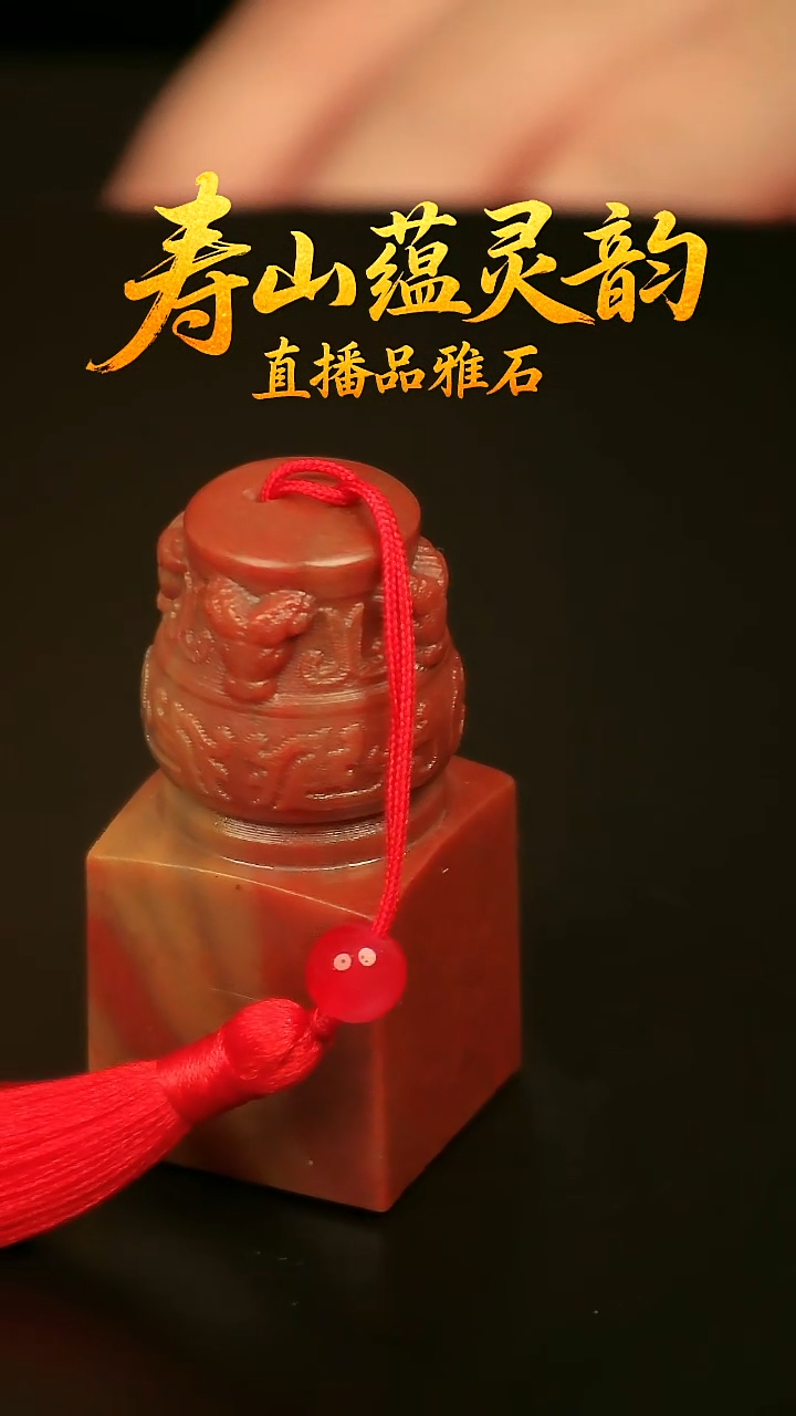 寿山石其他印石印章